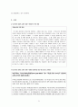 [★우수레포트★][청소년 심리] 성 역할 문제, 교육의 문제, 가족의 문제, 인터넷문제, 여가활동 문제로 살펴본 청소년의 특징과 청소년 심리 21페이지