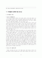 [★우수레포트★][청소년 심리] 성 역할 문제, 교육의 문제, 가족의 문제, 인터넷문제, 여가활동 문제로 살펴본 청소년의 특징과 청소년 심리 23페이지