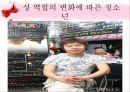 [★우수레포트★][청소년 심리] 성 역할 문제, 교육의 문제, 가족의 문제, 인터넷문제, 여가활동 문제로 살펴본 청소년의 특징과 청소년 심리 9페이지