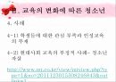 [★우수레포트★][청소년 심리] 성 역할 문제, 교육의 문제, 가족의 문제, 인터넷문제, 여가활동 문제로 살펴본 청소년의 특징과 청소년 심리 15페이지