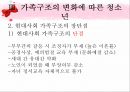 [★우수레포트★][청소년 심리] 성 역할 문제, 교육의 문제, 가족의 문제, 인터넷문제, 여가활동 문제로 살펴본 청소년의 특징과 청소년 심리 19페이지