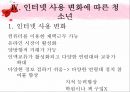 [★우수레포트★][청소년 심리] 성 역할 문제, 교육의 문제, 가족의 문제, 인터넷문제, 여가활동 문제로 살펴본 청소년의 특징과 청소년 심리 29페이지