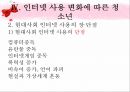 [★우수레포트★][청소년 심리] 성 역할 문제, 교육의 문제, 가족의 문제, 인터넷문제, 여가활동 문제로 살펴본 청소년의 특징과 청소년 심리 31페이지