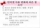 [★우수레포트★][청소년 심리] 성 역할 문제, 교육의 문제, 가족의 문제, 인터넷문제, 여가활동 문제로 살펴본 청소년의 특징과 청소년 심리 33페이지
