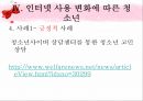 [★우수레포트★][청소년 심리] 성 역할 문제, 교육의 문제, 가족의 문제, 인터넷문제, 여가활동 문제로 살펴본 청소년의 특징과 청소년 심리 35페이지