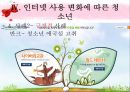 [★우수레포트★][청소년 심리] 성 역할 문제, 교육의 문제, 가족의 문제, 인터넷문제, 여가활동 문제로 살펴본 청소년의 특징과 청소년 심리 36페이지