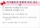 [★우수레포트★][청소년 심리] 성 역할 문제, 교육의 문제, 가족의 문제, 인터넷문제, 여가활동 문제로 살펴본 청소년의 특징과 청소년 심리 42페이지
