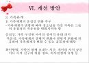 [★우수레포트★][청소년 심리] 성 역할 문제, 교육의 문제, 가족의 문제, 인터넷문제, 여가활동 문제로 살펴본 청소년의 특징과 청소년 심리 49페이지