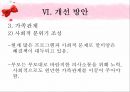[★우수레포트★][청소년 심리] 성 역할 문제, 교육의 문제, 가족의 문제, 인터넷문제, 여가활동 문제로 살펴본 청소년의 특징과 청소년 심리 51페이지