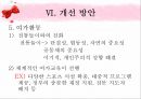 [★우수레포트★][청소년 심리] 성 역할 문제, 교육의 문제, 가족의 문제, 인터넷문제, 여가활동 문제로 살펴본 청소년의 특징과 청소년 심리 53페이지