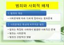 [★우수레포트★][빈곤 복지] 빈곤, 사회적 배제, 복지국가 - 빈곤의 개념, 빈곤층의 특징, 복지현황, 복지국가이론, 영국의 복지, 세계의 빈곤복지를 통한 전망.PPT자료 36페이지