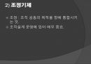 [★우수레포트★][사회복지조직기술] 거시적 조직관리- 거시적 조기관리의 기법과 각각의 특징 및 사회복지에서의 조직관리.ppt 18페이지