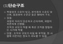 [★우수레포트★][사회복지조직기술] 거시적 조직관리- 거시적 조기관리의 기법과 각각의 특징 및 사회복지에서의 조직관리.ppt 25페이지