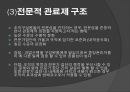 [★우수레포트★][사회복지조직기술] 거시적 조직관리- 거시적 조기관리의 기법과 각각의 특징 및 사회복지에서의 조직관리.ppt 27페이지