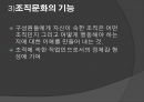 [★우수레포트★][사회복지조직기술] 거시적 조직관리- 거시적 조기관리의 기법과 각각의 특징 및 사회복지에서의 조직관리.ppt 36페이지