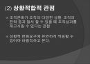 [★우수레포트★][사회복지조직기술] 거시적 조직관리- 거시적 조기관리의 기법과 각각의 특징 및 사회복지에서의 조직관리.ppt 47페이지