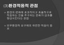 [★우수레포트★][사회복지조직기술] 거시적 조직관리- 거시적 조기관리의 기법과 각각의 특징 및 사회복지에서의 조직관리.ppt 48페이지