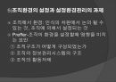 [★우수레포트★][사회복지조직기술] 거시적 조직관리- 거시적 조기관리의 기법과 각각의 특징 및 사회복지에서의 조직관리.ppt 68페이지