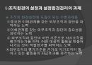 [★우수레포트★][사회복지조직기술] 거시적 조직관리- 거시적 조기관리의 기법과 각각의 특징 및 사회복지에서의 조직관리.ppt 70페이지