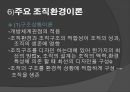 [★우수레포트★][사회복지조직기술] 거시적 조직관리- 거시적 조기관리의 기법과 각각의 특징 및 사회복지에서의 조직관리.ppt 71페이지