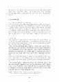[★우수레포트★][고령화사회] 고령화사회의 의미와 영향, 고령화사회 관련 정책 및 실행 현황, 고령화 대책 정책제언 88페이지