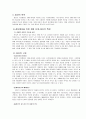 [★우수레포트★][사회복지실천 개입 보고서] 치매 환자를 수발자의 현실적 어려움에 대한 집단 개입 사례와 다양한 이론적 적용방법 6페이지