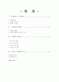 [★우수레포트★][성역할과 성고정관념] 성 고정관념의 실태, 성역할의 정체감의 원인, 문제점, 청소년 성교육 현황 및 새로운 성역할 방향 제언 2페이지