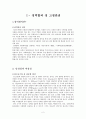 [★우수레포트★][성역할과 성고정관념] 성 고정관념의 실태, 성역할의 정체감의 원인, 문제점, 청소년 성교육 현황 및 새로운 성역할 방향 제언 3페이지