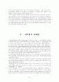 [★우수레포트★][성역할과 성고정관념] 성 고정관념의 실태, 성역할의 정체감의 원인, 문제점, 청소년 성교육 현황 및 새로운 성역할 방향 제언 9페이지