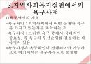 [★우수레포트★][지역사회복지실천의 기술] 지역사회사정의 개요, 지역사회복지실천의 욕구사정, 지역사회복지프로그램 기획과 평가방법, 사회복지사의 기술 7페이지