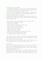 [★우수레포트★][왕따 해소방안] 집단따돌림의 정의, 특성, 원인, 왕따의 실태, 왕따의 문제점 및 집단따돌림 해결방안 11페이지