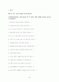 [★우수레포트★][왕따 해소방안] 집단따돌림의 정의, 특성, 원인, 왕따의 실태, 왕따의 문제점 및 집단따돌림 해결방안 29페이지