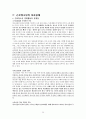 [★우수레포트★][청소년 복지] 근로청소년의 현황과 문제점 및 청소년 근로 현황, 청소년 근로자 복지 실태, 문제점 및 근로 청소년 복지 방안과 과제 28페이지