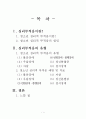 [★우수레포트★][청소년 심리] 청소년의 심리부적응의 원인, 유형, 청소년 심리부적응 예방 및 치료방안 1페이지
