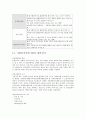 [우수레포트][사회복지관 분석레포트] 사회복지관의 역할, 특징, 구성, 복지관의 경영, 법적근거 및 종합, 장애인, 노인, 아동 복지관 소개 레포트 11페이지