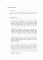 청소년 진로상담, 목표, 필요성, 종류와 진로상담 사례 분석,특수학생 진로상담 2페이지