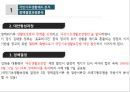 [★우수레포트★][한국의 사회복지 정책] 국민기초생활보장제도, 국민건강보험제도, 의료급여제도, 노인복지정책,교육복지우선지원사업  각각의 분석 및 향후 전망 10페이지