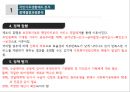 [★우수레포트★][한국의 사회복지 정책] 국민기초생활보장제도, 국민건강보험제도, 의료급여제도, 노인복지정책,교육복지우선지원사업  각각의 분석 및 향후 전망 11페이지