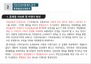 [★우수레포트★][한국의 사회복지 정책] 국민기초생활보장제도, 국민건강보험제도, 의료급여제도, 노인복지정책,교육복지우선지원사업  각각의 분석 및 향후 전망 17페이지
