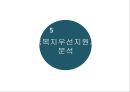 [★우수레포트★][한국의 사회복지 정책] 국민기초생활보장제도, 국민건강보험제도, 의료급여제도, 노인복지정책,교육복지우선지원사업  각각의 분석 및 향후 전망 38페이지