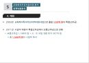 [★우수레포트★][한국의 사회복지 정책] 국민기초생활보장제도, 국민건강보험제도, 의료급여제도, 노인복지정책,교육복지우선지원사업  각각의 분석 및 향후 전망 42페이지