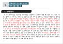 [★우수레포트★][한국의 사회복지 정책] 국민기초생활보장제도, 국민건강보험제도, 의료급여제도, 노인복지정책,교육복지우선지원사업  각각의 분석 및 향후 전망 46페이지