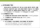 탄소 배출권의 이해 & 탄소 펀드 시장의 현황.PPT자료 3페이지