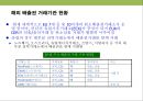 탄소 배출권의 이해 & 탄소 펀드 시장의 현황.PPT자료 31페이지