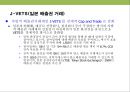 탄소 배출권의 이해 & 탄소 펀드 시장의 현황.PPT자료 37페이지