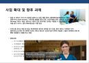 선진국 성공한 사회적 기업의 이해 및 사례분석 23페이지