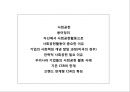 브랜드와 연계한 기업의 사회적책임(CSR)의 특징과 기대효과 및 사례 2페이지