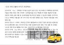 브랜드와 연계한 기업의 사회적책임(CSR)의 특징과 기대효과 및 사례 23페이지