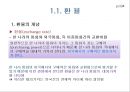 국제금융과 국제수지 3페이지