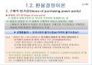국제금융과 국제수지 7페이지